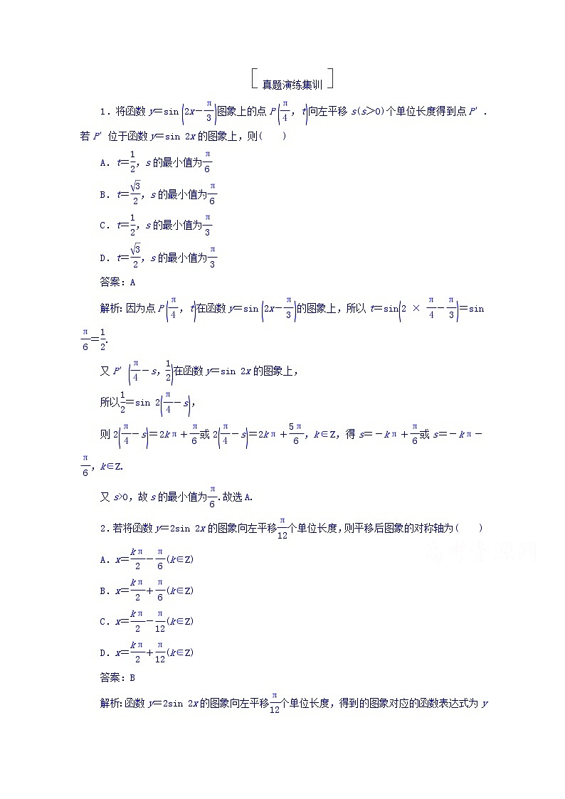 2018版高考数学（人教a版理科）一轮复习真题演练集训：第四章　三角函数与解三角形 4-6 word版含答案01