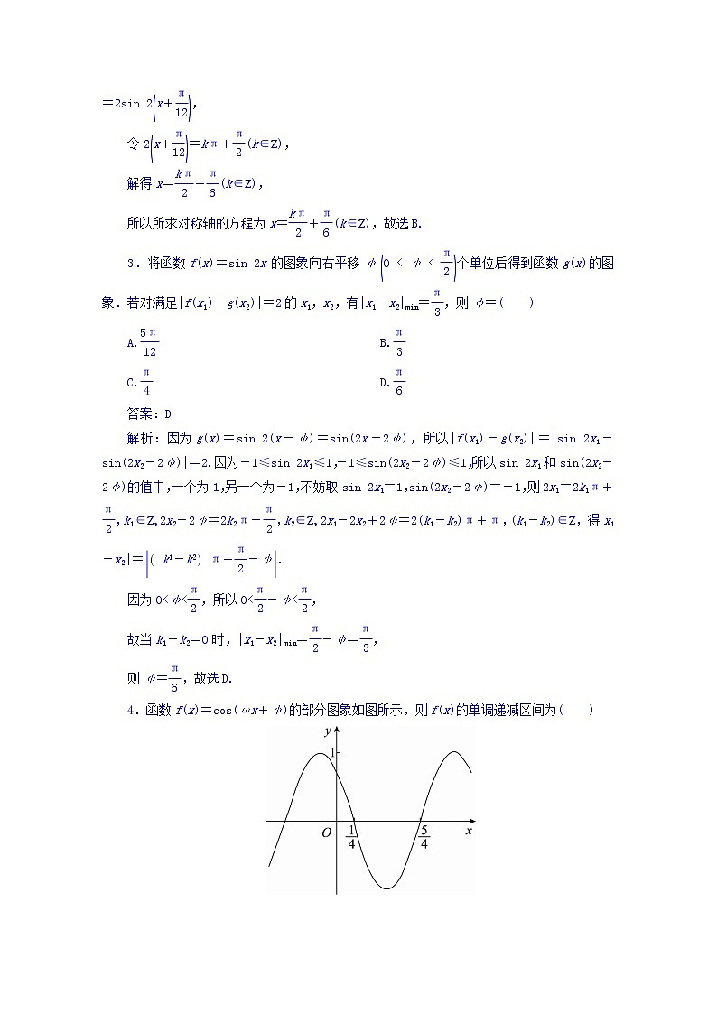 2018版高考数学（人教a版理科）一轮复习真题演练集训：第四章　三角函数与解三角形 4-6 word版含答案02
