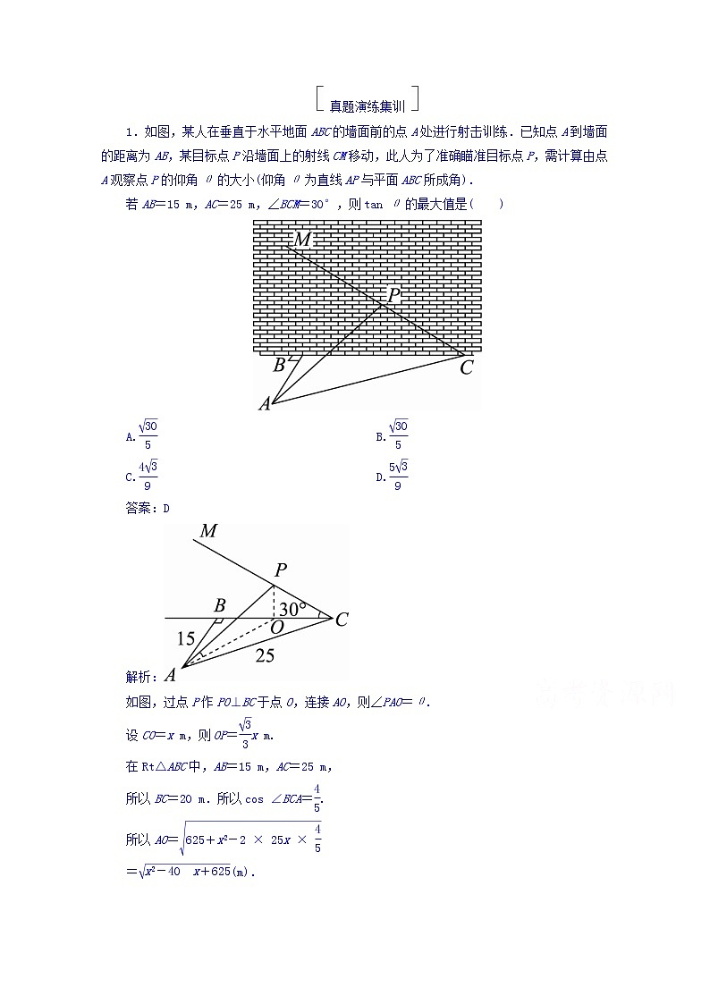 2018版高考数学（人教a版理科）一轮复习真题演练集训：第四章　三角函数与解三角形 4-8 word版含答案01