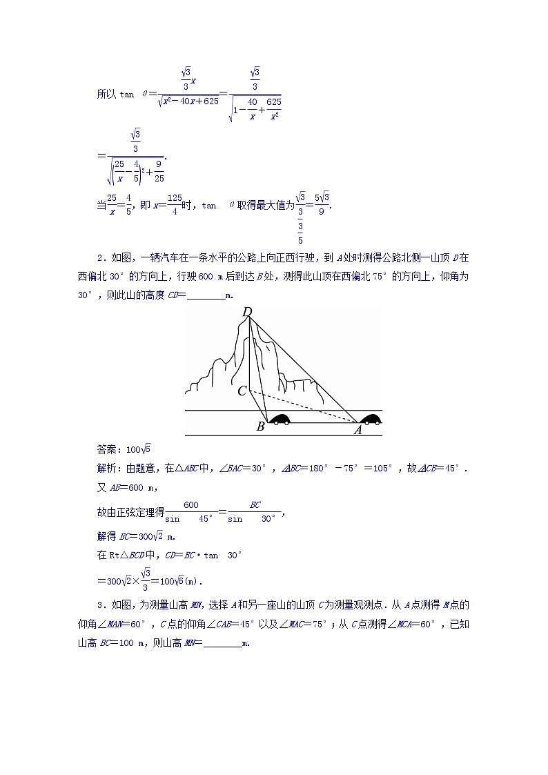 2018版高考数学（人教a版理科）一轮复习真题演练集训：第四章　三角函数与解三角形 4-8 word版含答案02