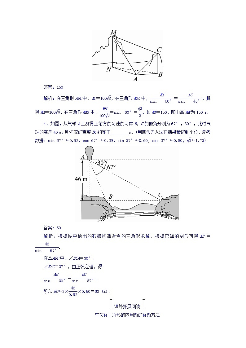 2018版高考数学（人教a版理科）一轮复习真题演练集训：第四章　三角函数与解三角形 4-8 word版含答案03