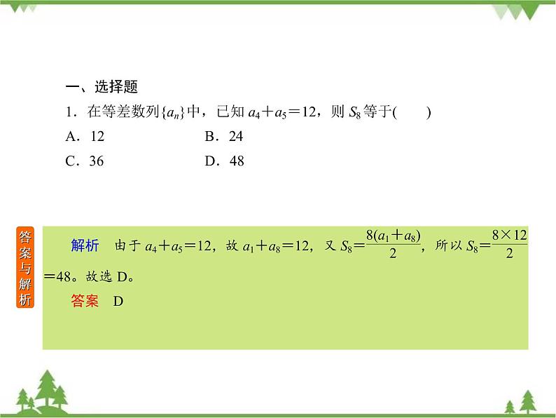 考前专向练2　等差数列与等比数列（课件）-2020-2021学年高中数学必修5第3页