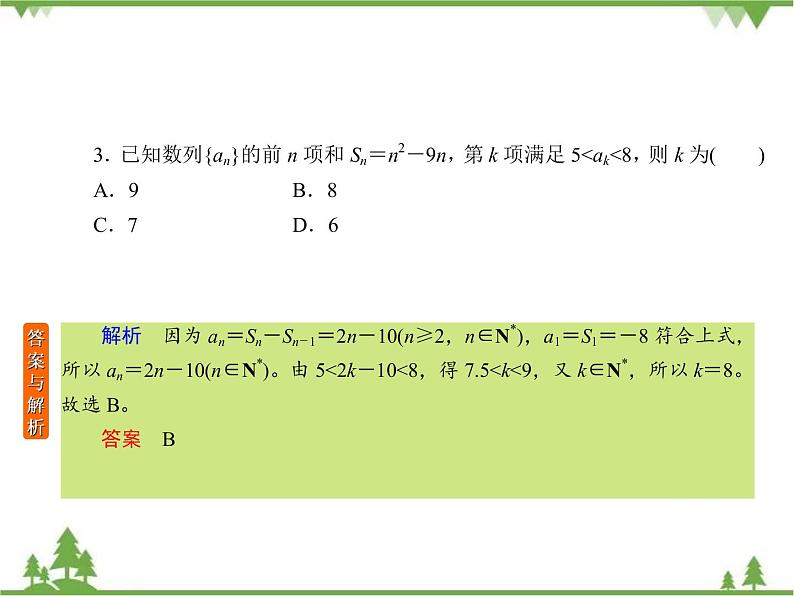 考前专向练2　等差数列与等比数列（课件）-2020-2021学年高中数学必修5第5页