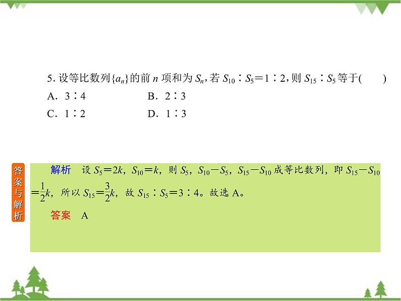 考前专向练2　等差数列与等比数列（课件）-2020-2021学年高中数学必修5第7页