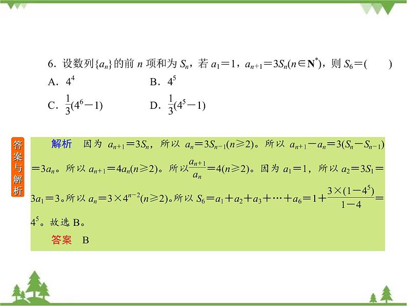 考前专向练2　等差数列与等比数列（课件）-2020-2021学年高中数学必修5第8页
