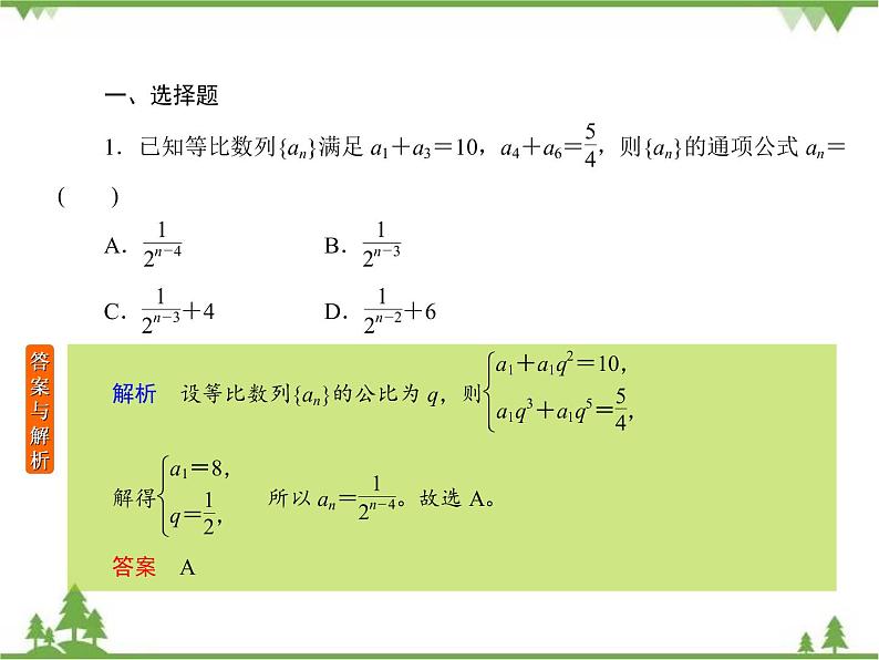 考前专向练3　数列的综合应用（课件）-2020-2021学年高中数学必修5第3页