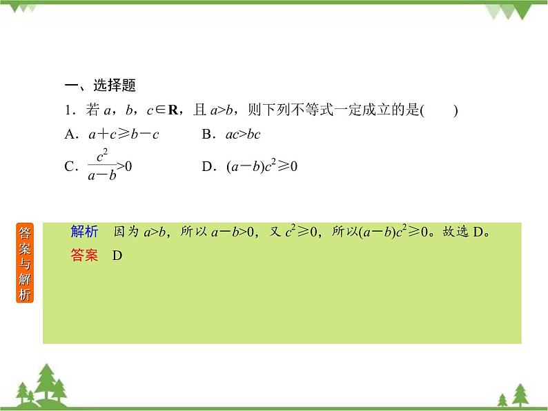 考前专向练4　不等式（课件）-2020-2021学年高中数学必修5第3页