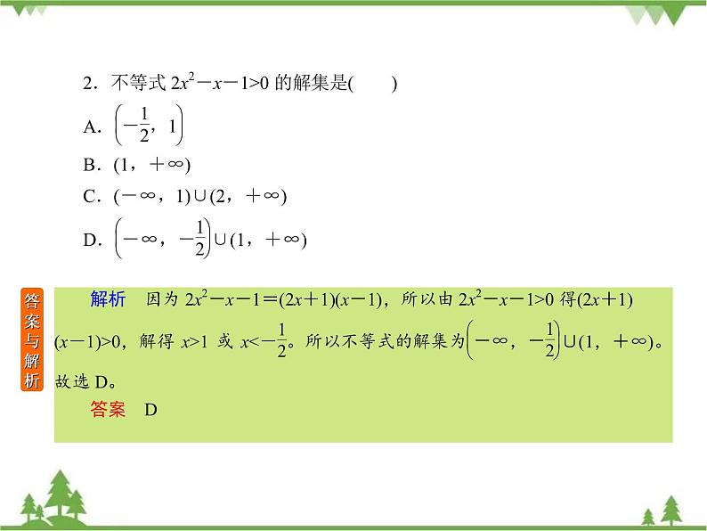 考前专向练4　不等式（课件）-2020-2021学年高中数学必修5第4页