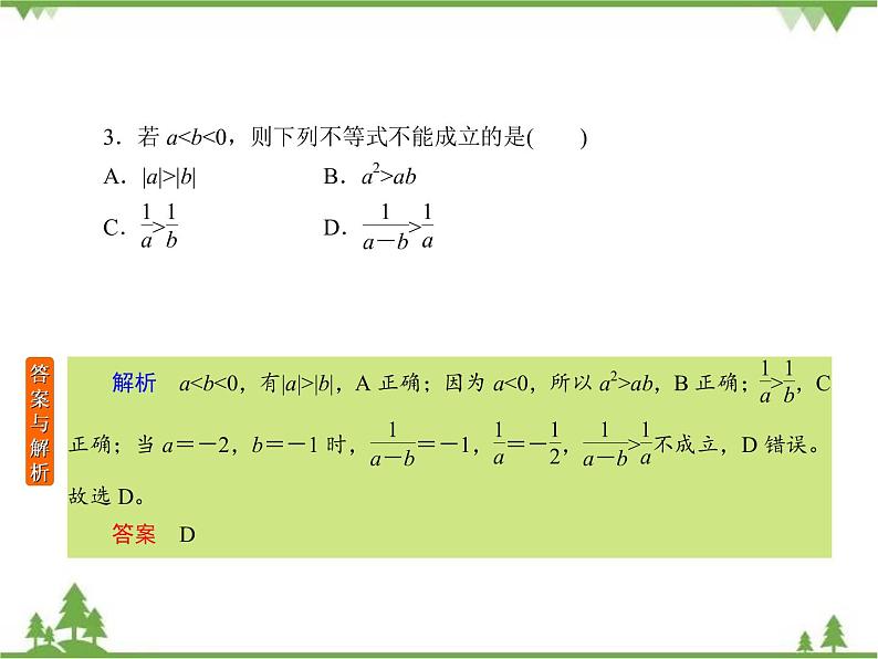 考前专向练4　不等式（课件）-2020-2021学年高中数学必修5第5页