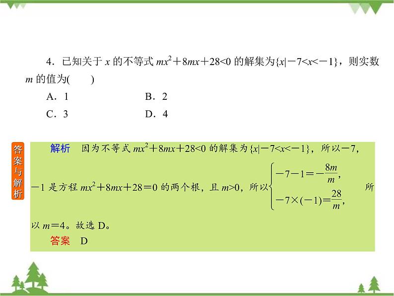 考前专向练4　不等式（课件）-2020-2021学年高中数学必修5第6页