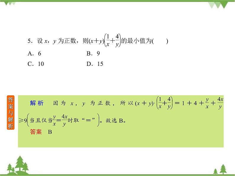 考前专向练4　不等式（课件）-2020-2021学年高中数学必修507