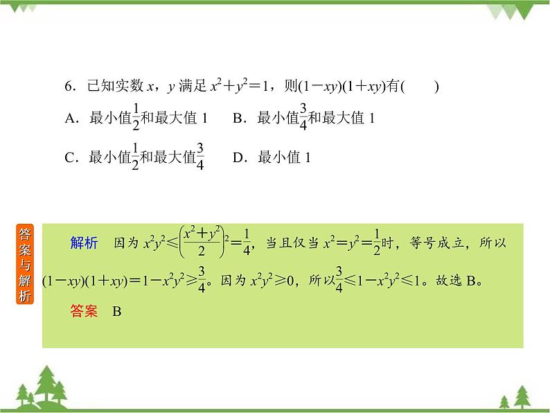 考前专向练4　不等式（课件）-2020-2021学年高中数学必修5第8页