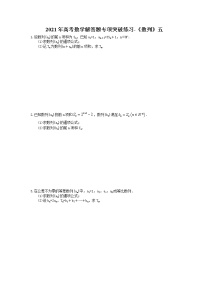 2021年高考数学解答题专项突破练习-《数列》五(含答案)