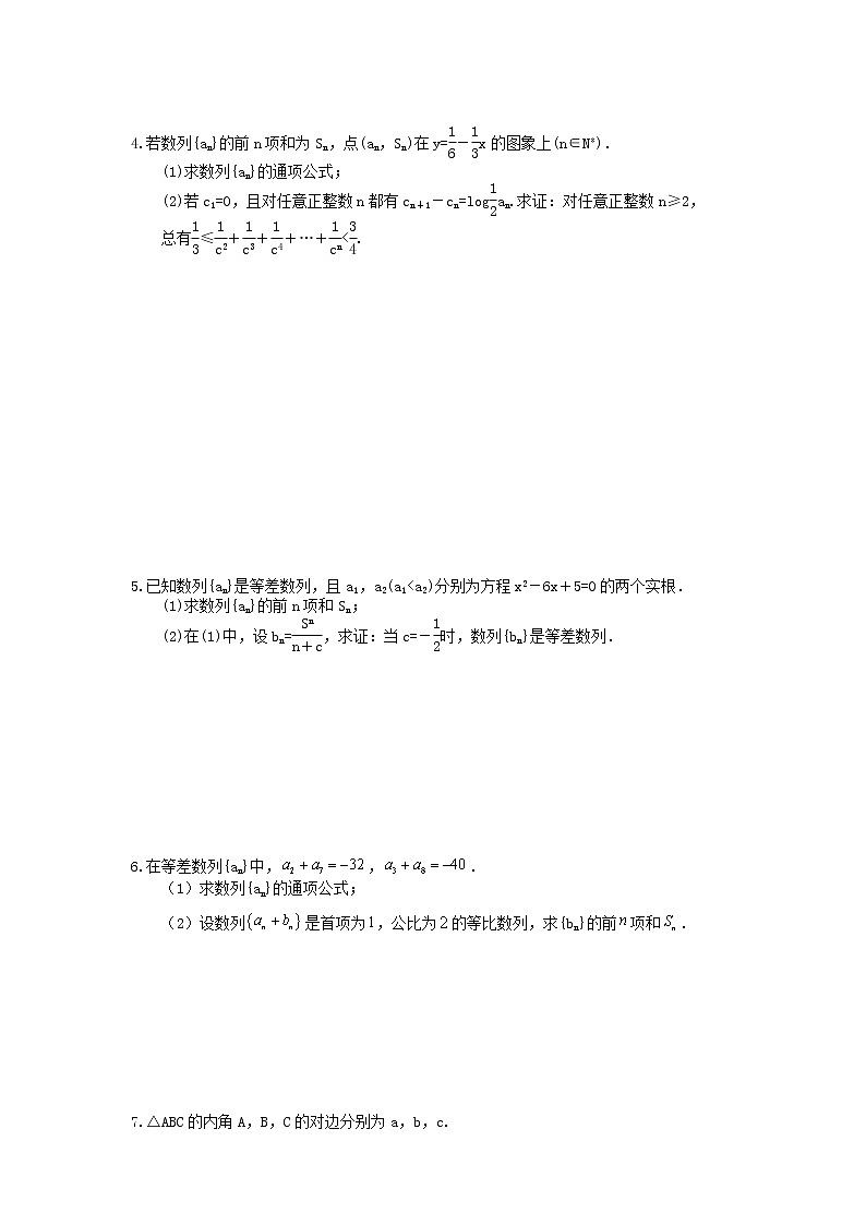2021年高考数学解答题专项突破练习-《数列》四(含答案)02