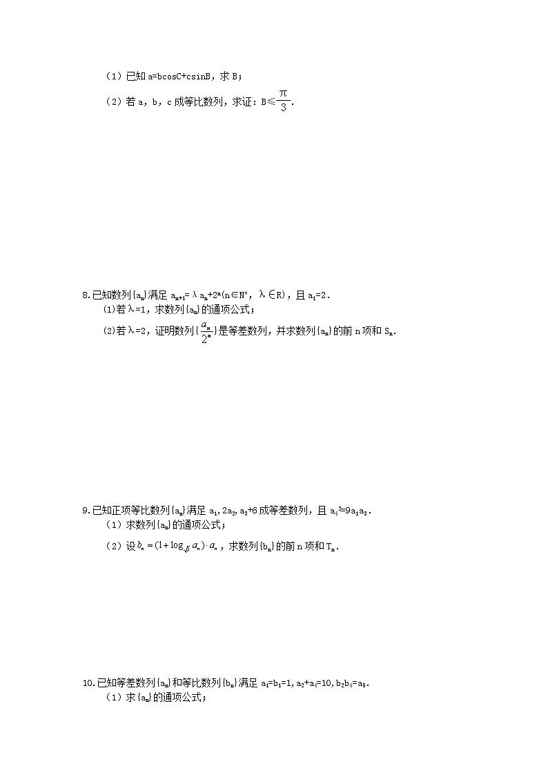 2021年高考数学解答题专项突破练习-《数列》四(含答案)03