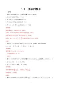 高中数学1.1 集合的概念优秀课后练习题