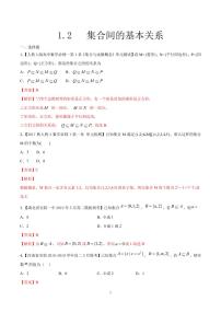 人教A版 (2019)必修 第一册1.2 集合间的基本关系优秀达标测试