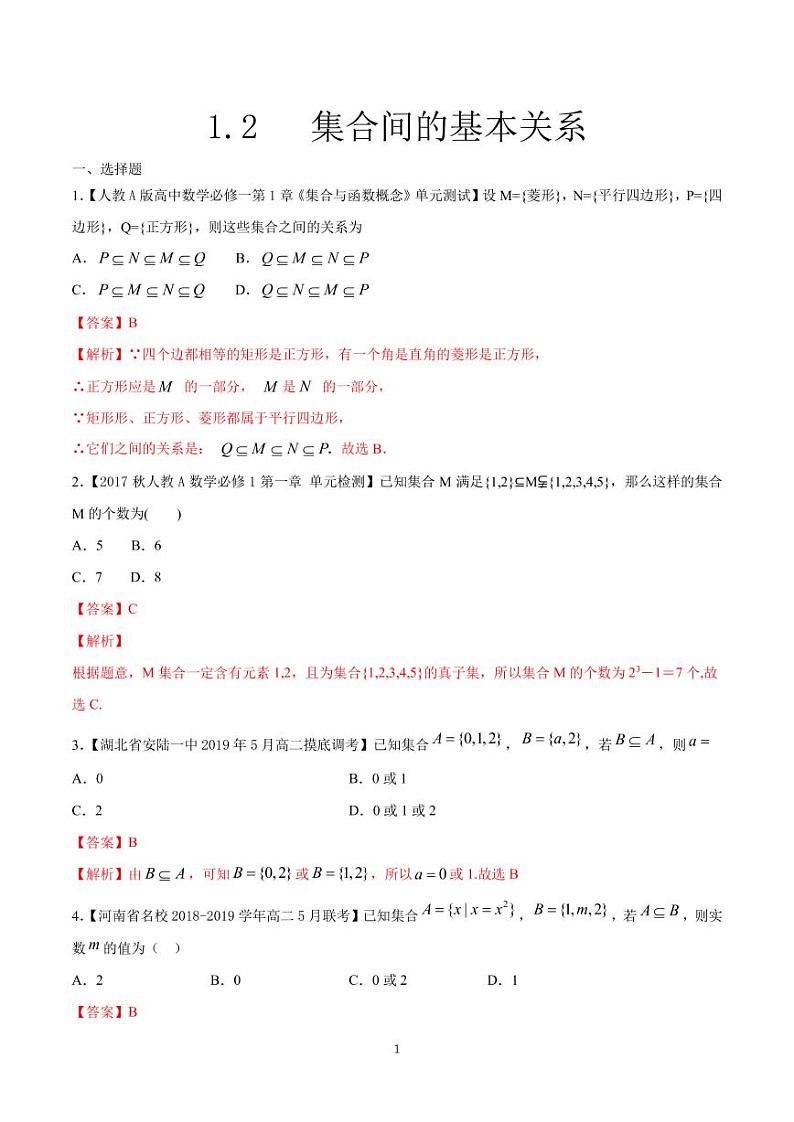 1.2 集合间的基本关系 同步练习题01