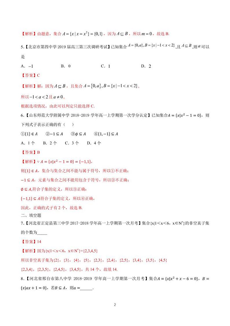 1.2 集合间的基本关系 同步练习题02