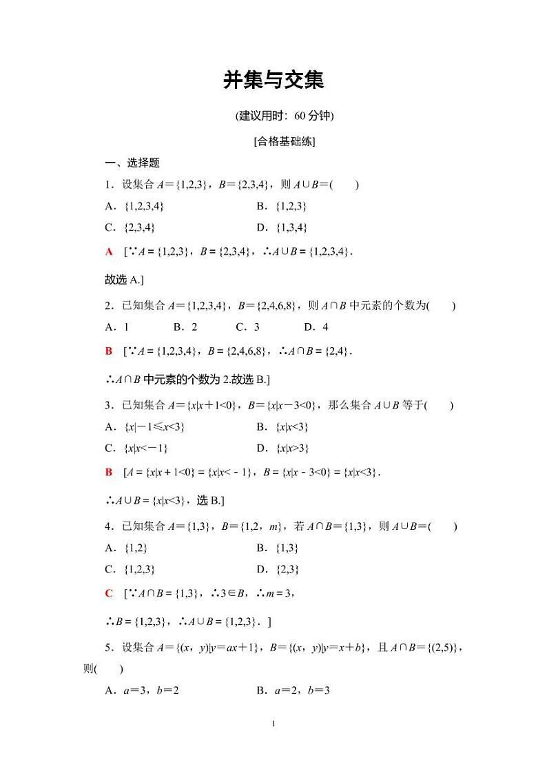 1.3 集合的基本运算 同步练习题01