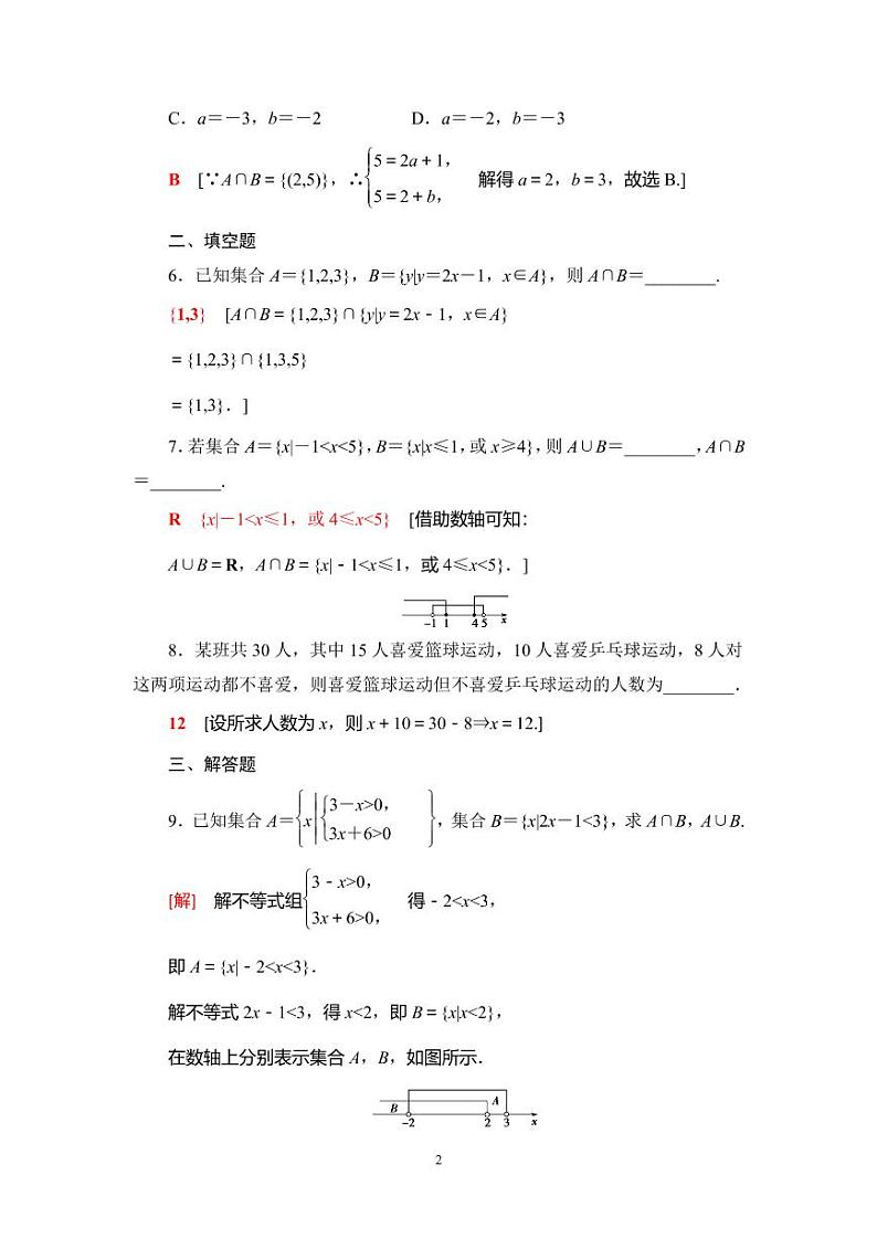 1.3 集合的基本运算 同步练习题02