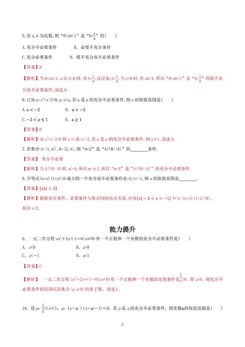 1.4 充分条件与必要条件 同步练习题02