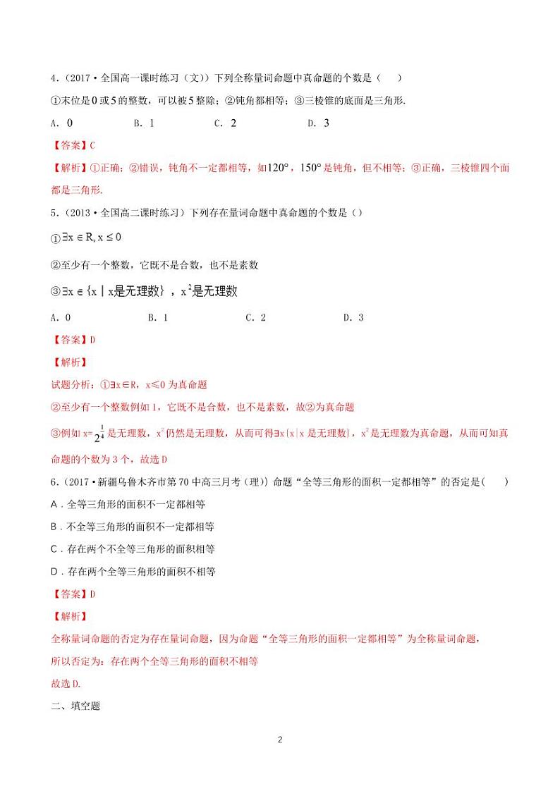 1.5 全称量词与存在量词 同步练习题02