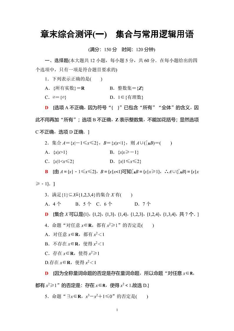 1.6 第一章《本章综合与测试》章末综合测评第1页