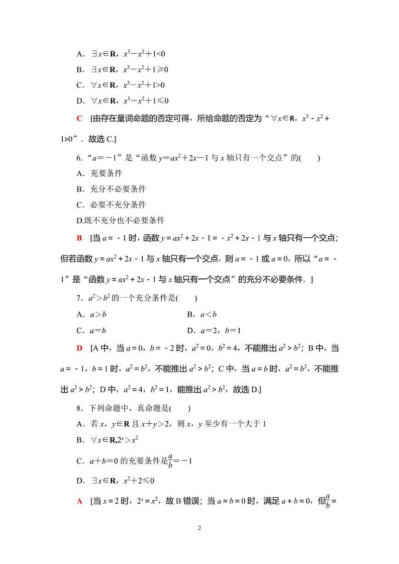 1.6 第一章《本章综合与测试》章末综合测评第2页