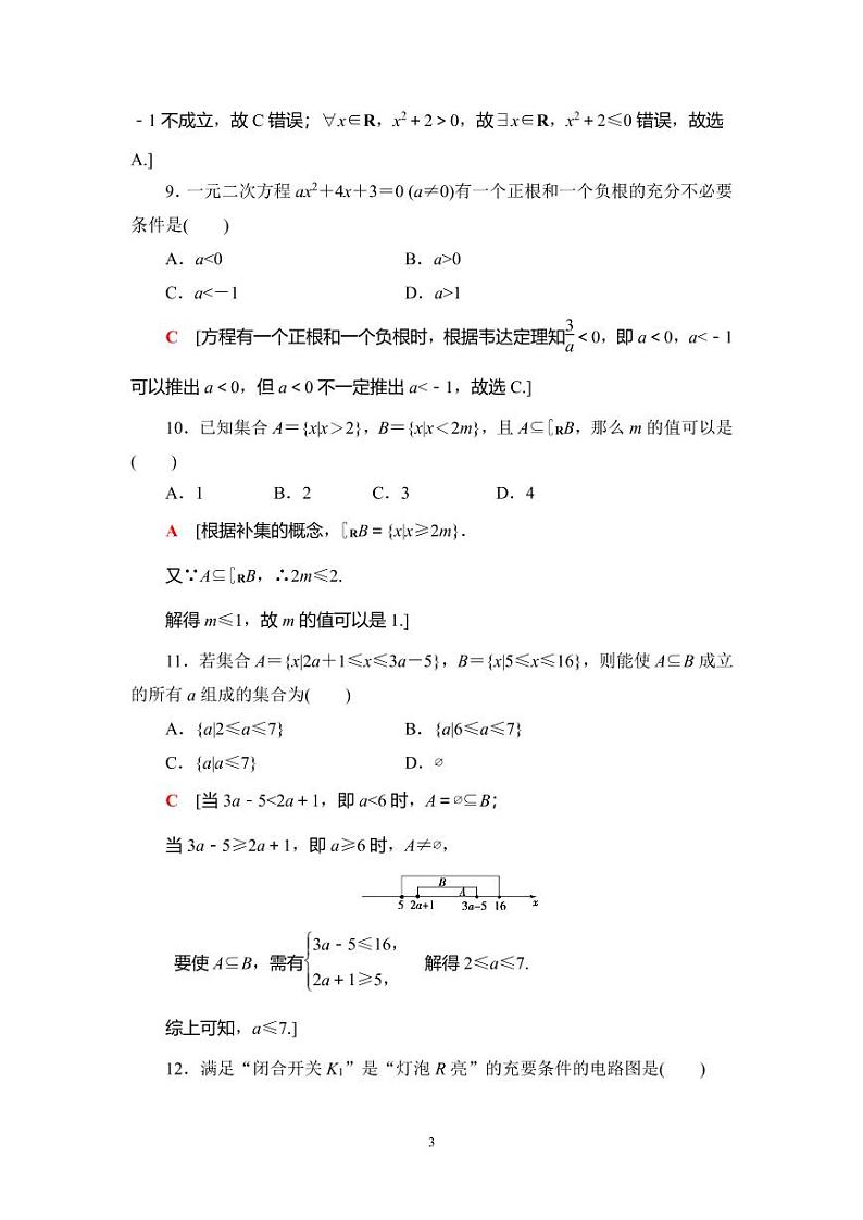 1.6 第一章《本章综合与测试》章末综合测评第3页