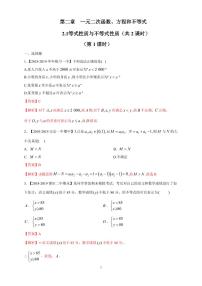 高中数学人教A版 (2019)必修 第一册2.1 等式性质与不等式性质精品课后测评