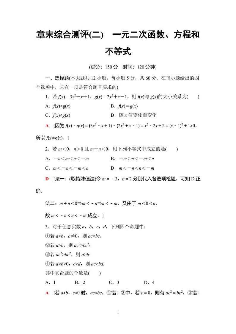 3.5 第三章 函数概念与性质 本章综合与测试01