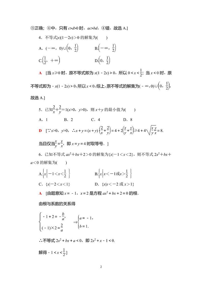 3.5 第三章 函数概念与性质 本章综合与测试02