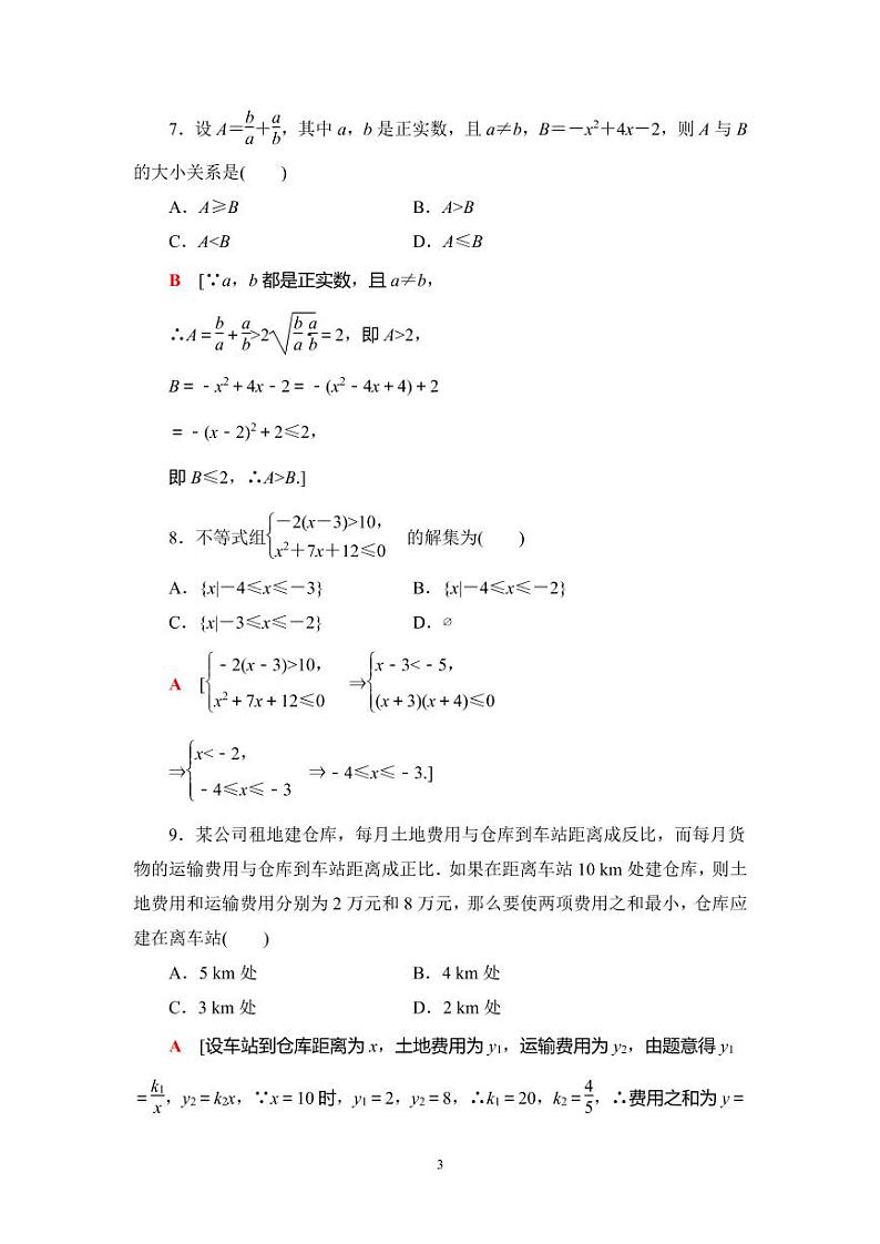3.5 第三章 函数概念与性质 本章综合与测试03
