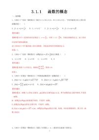 高中数学人教A版 (2019)必修 第一册3.1 函数的概念及其表示优秀复习练习题