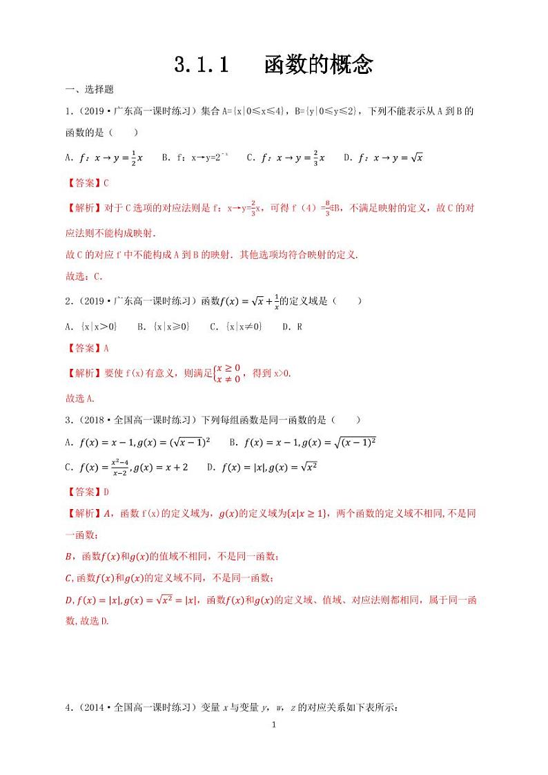 3.1 函数的概念及其表示第1页