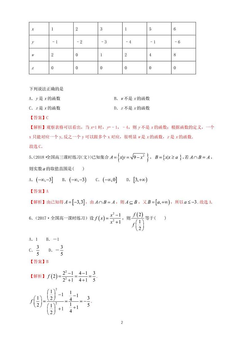 3.1 函数的概念及其表示第2页