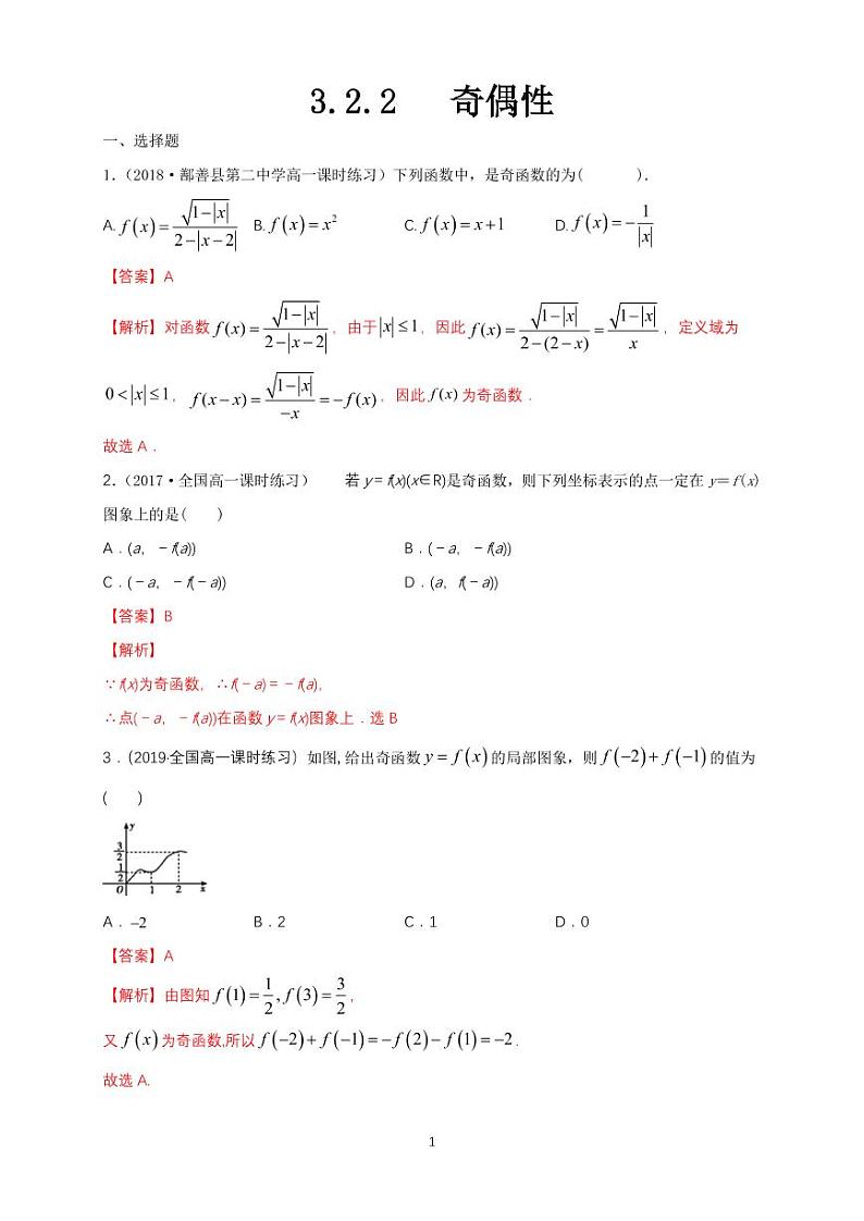 3.2 函数的基本性质 同步练习题01