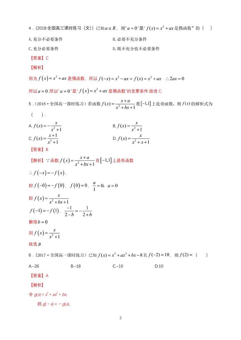 3.2 函数的基本性质 同步练习题02