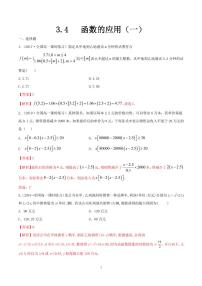 高中数学人教A版 (2019)必修 第一册第三章 函数概念与性质3.4 函数的应用（一）精品巩固练习