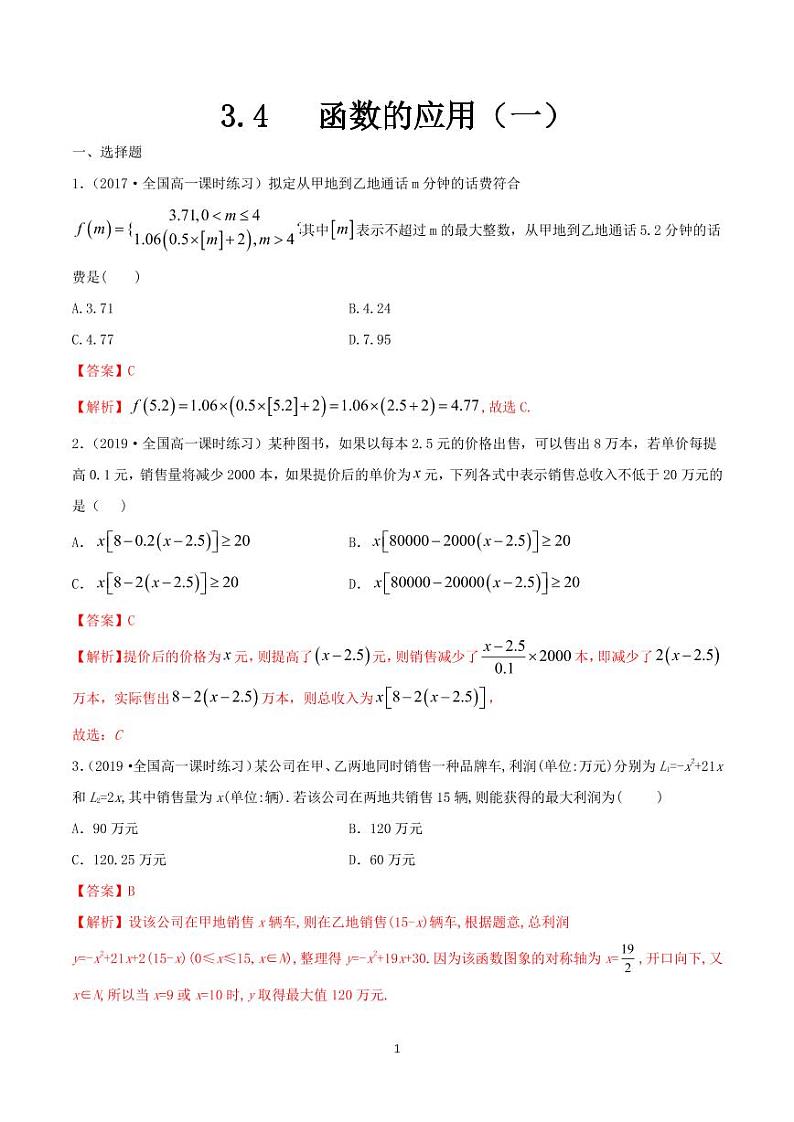 3.4 函数的应用（一） 同步练习题01