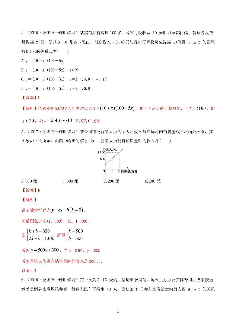 3.4 函数的应用（一） 同步练习题02