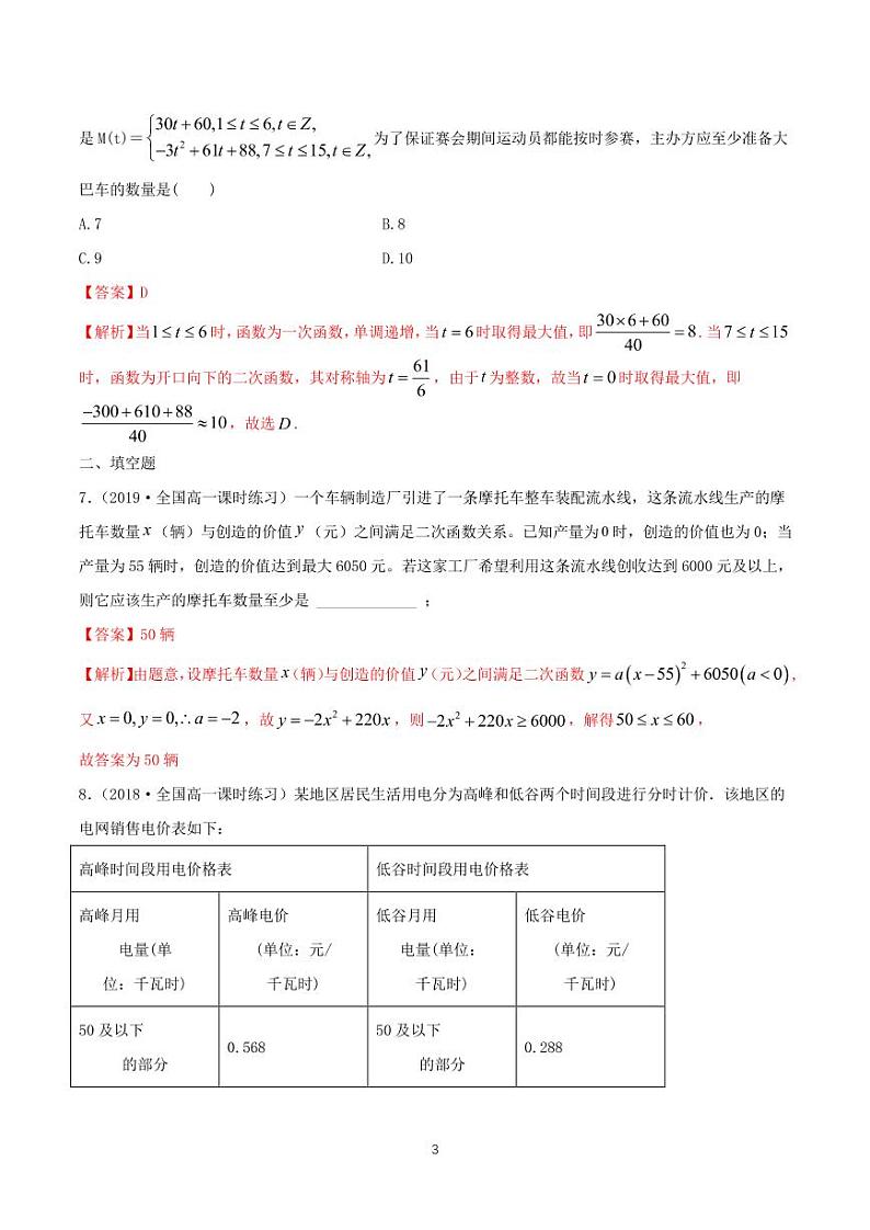 3.4 函数的应用（一） 同步练习题03