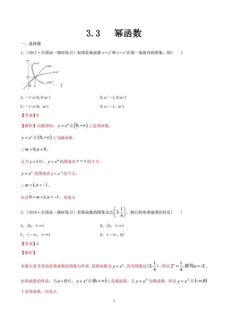 3.3 幂函数 同步练习题01