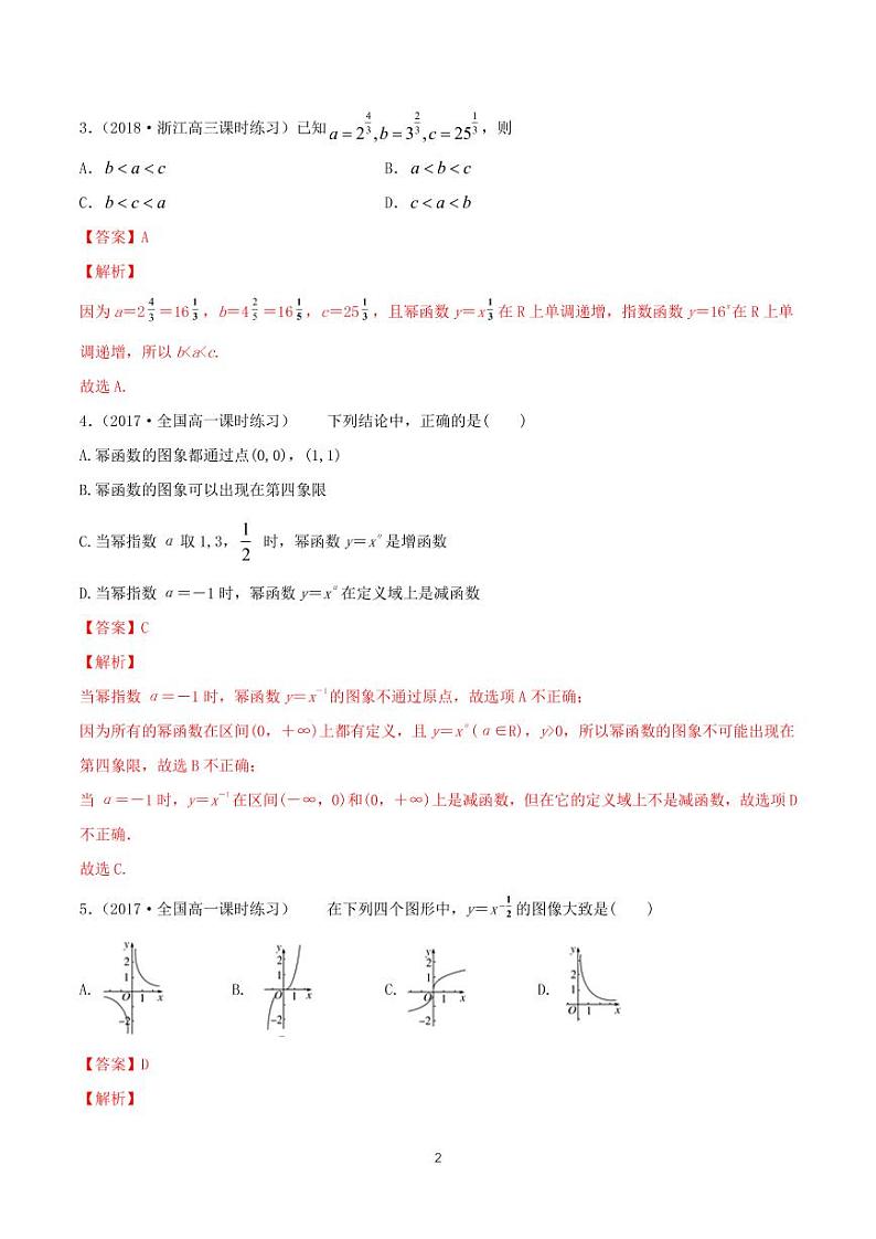 3.3 幂函数 同步练习题02