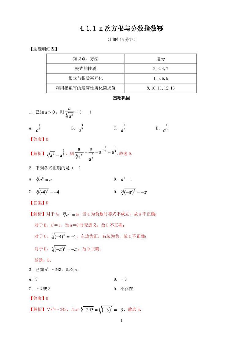 4.1 指数 同步练习题01