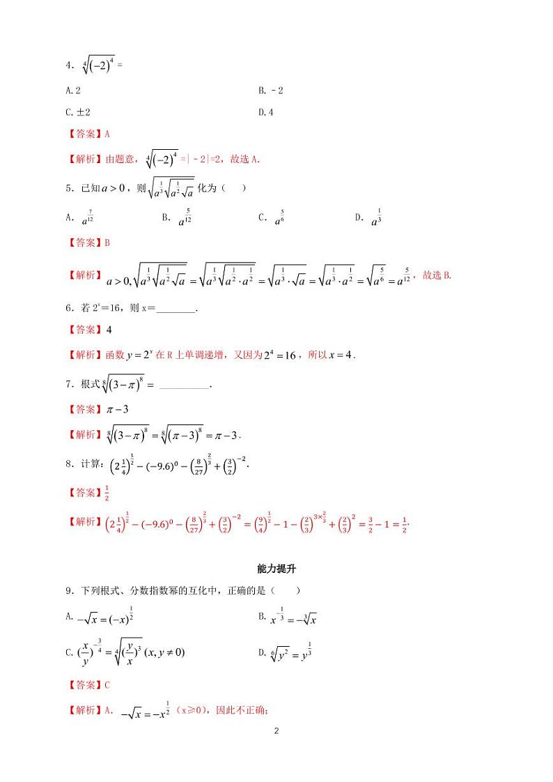 4.1 指数 同步练习题02