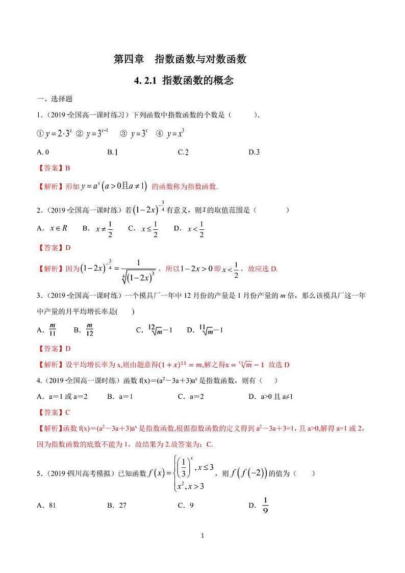 4.2 指数函数的概念第1页