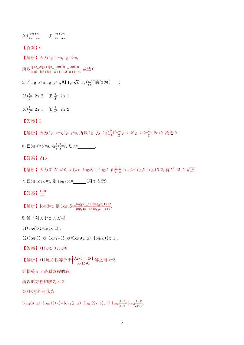 4.3 对数的运算 同步练习题02