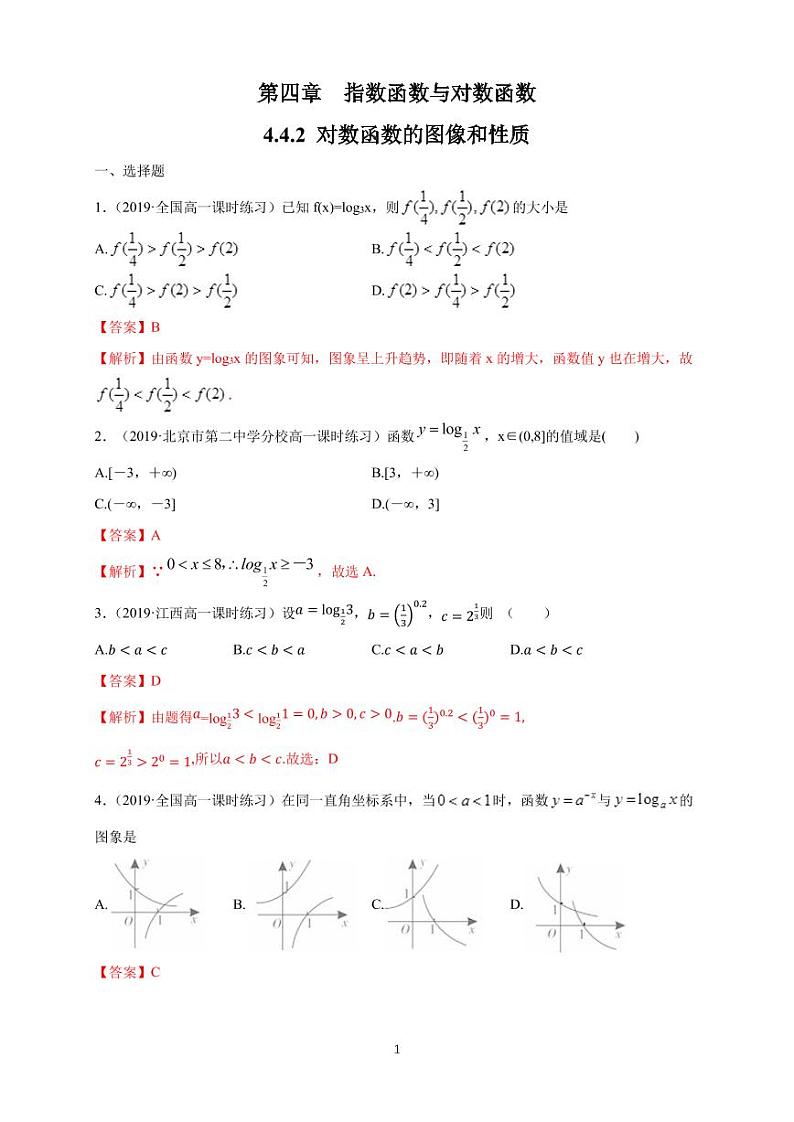 4.4 对数函数 同步练习题01